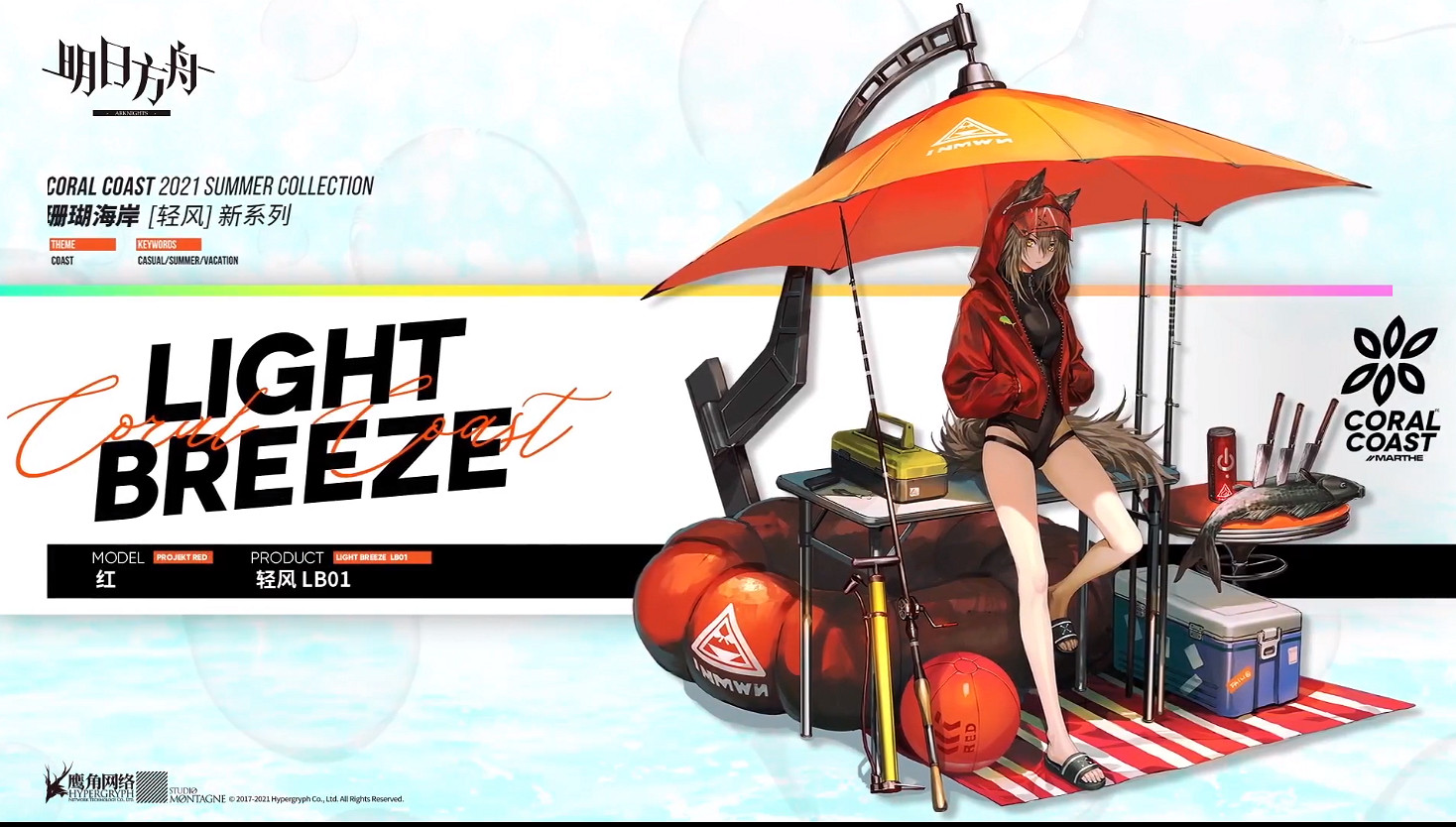 《明日方舟》夏日嘉年華活動介紹 夏日活動2021玩法獎勵一覽