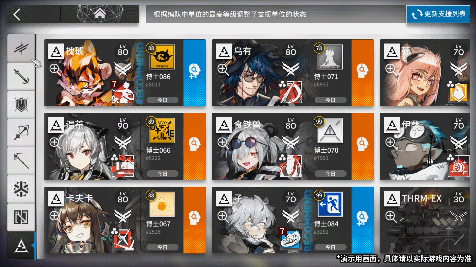 《明日方舟》助戰系統改造內容前瞻 新版好友助戰系統解讀 《明日方舟》助戰系統改造內容前瞻 新版好友助戰系統解讀