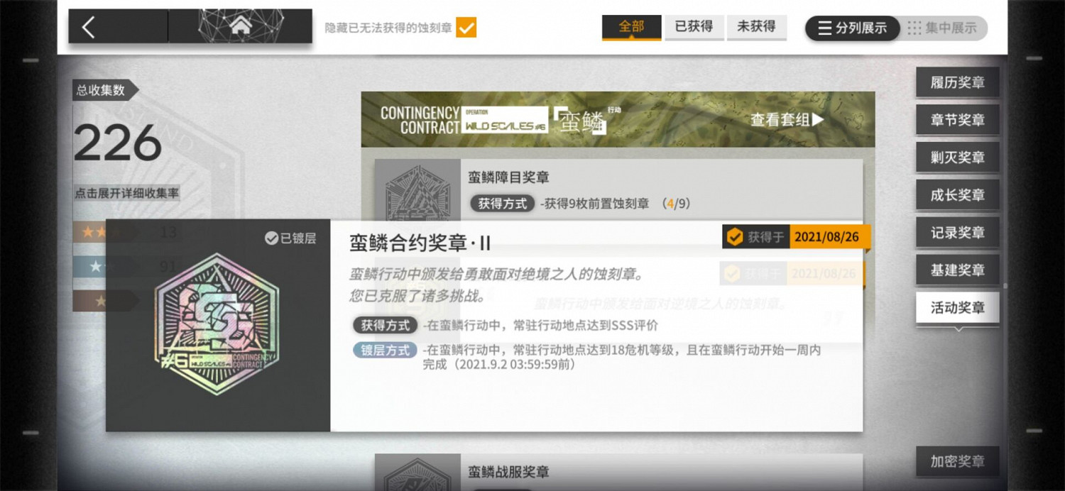 《明日方舟》蠻鱗行動蝕刻章怎麽獲得 蠻鱗行動蝕刻章獲取攻略