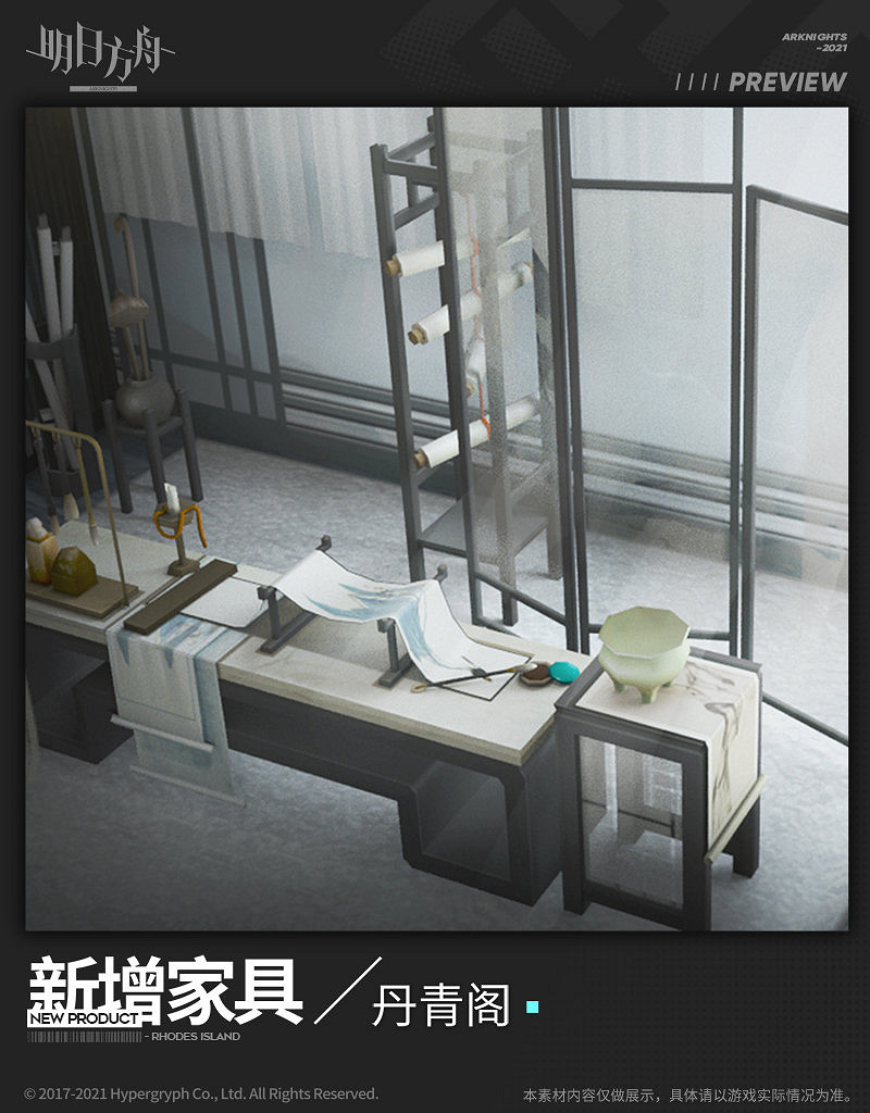 《明日方舟》丹青閣活動家具介紹 畫中人新增家具丹青閣怎麽獲取