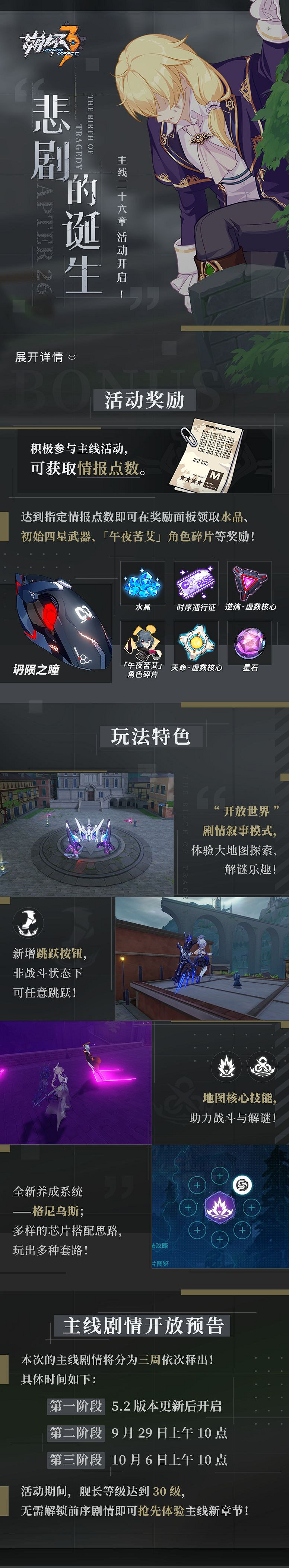 《崩壞3》尋找故居攻略 雷射牆關閉方法