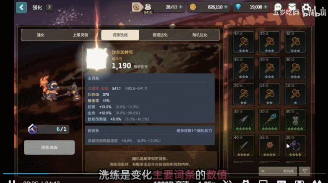 《守望傳說》武器詞條怎麽選 武器詞條洗煉攻略