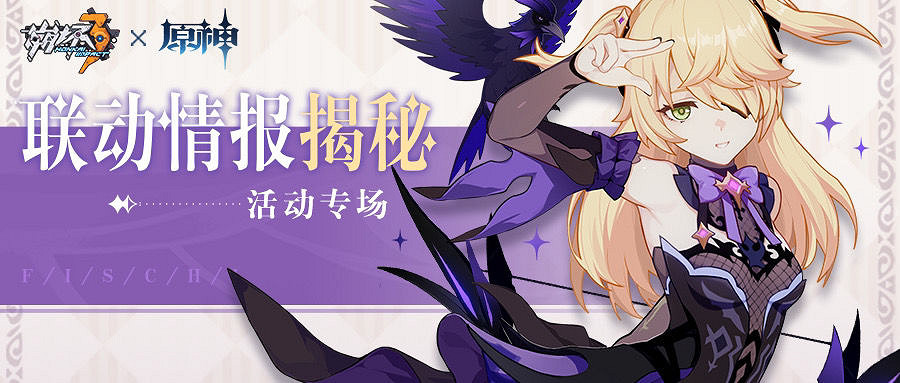 《崩壞3》4.9測試服連動原神 原神連動異世行記活動介紹 《崩壞3》4.9測試服連動原神 原神連動異世行記活動介紹