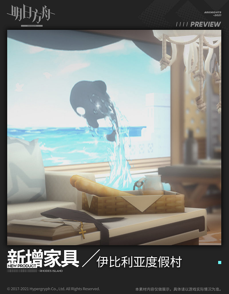 《明日方舟》伊比利亞度假村家具介紹 二周年慶典家具怎麽獲取