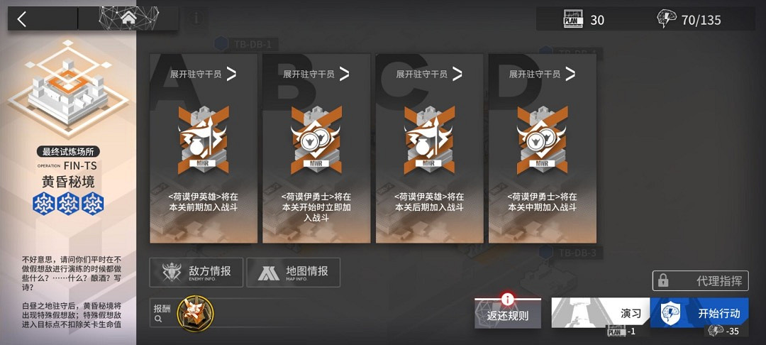 《明日方舟》聯鎖競賽主題活動畢業指南 《明日方舟》聯鎖競賽主題活動畢業指南