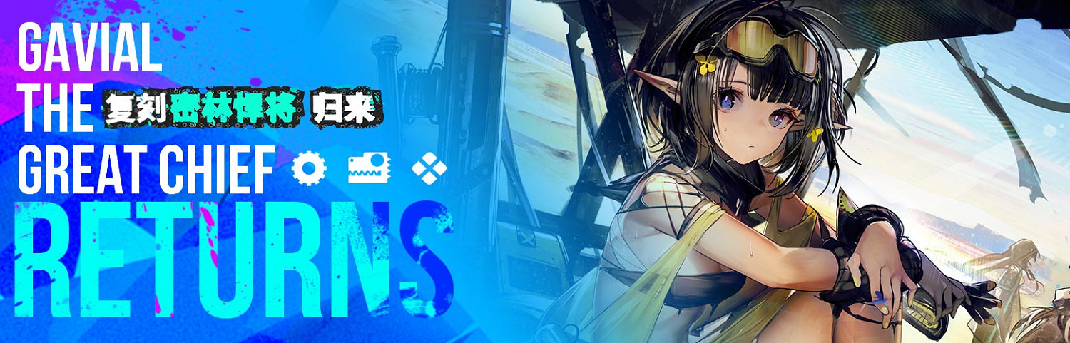 《明日方舟》製作組通訊12 7月新玩法連鎖競賽密林悍將歸來復刻