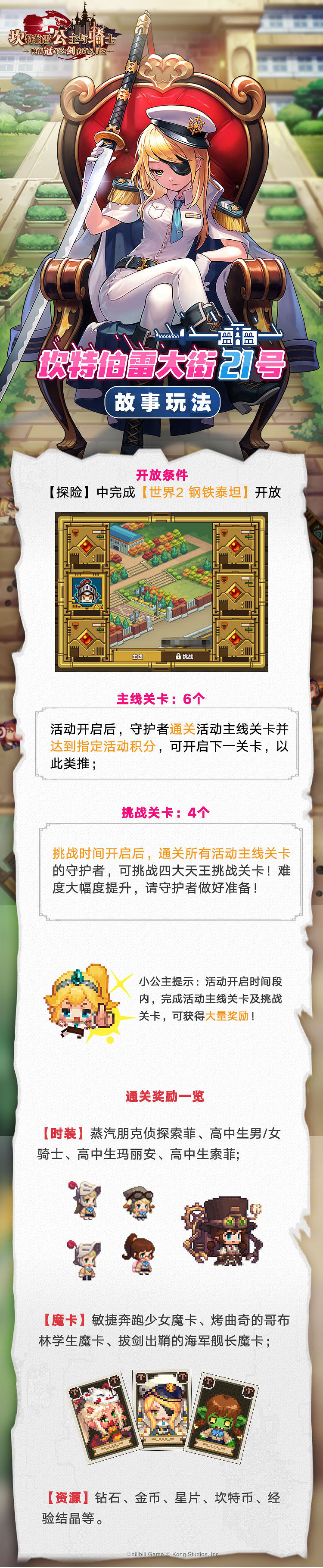 《守望傳說》坎特伯雷大街21號怎麽玩 坎特伯雷大街21號玩法介紹
