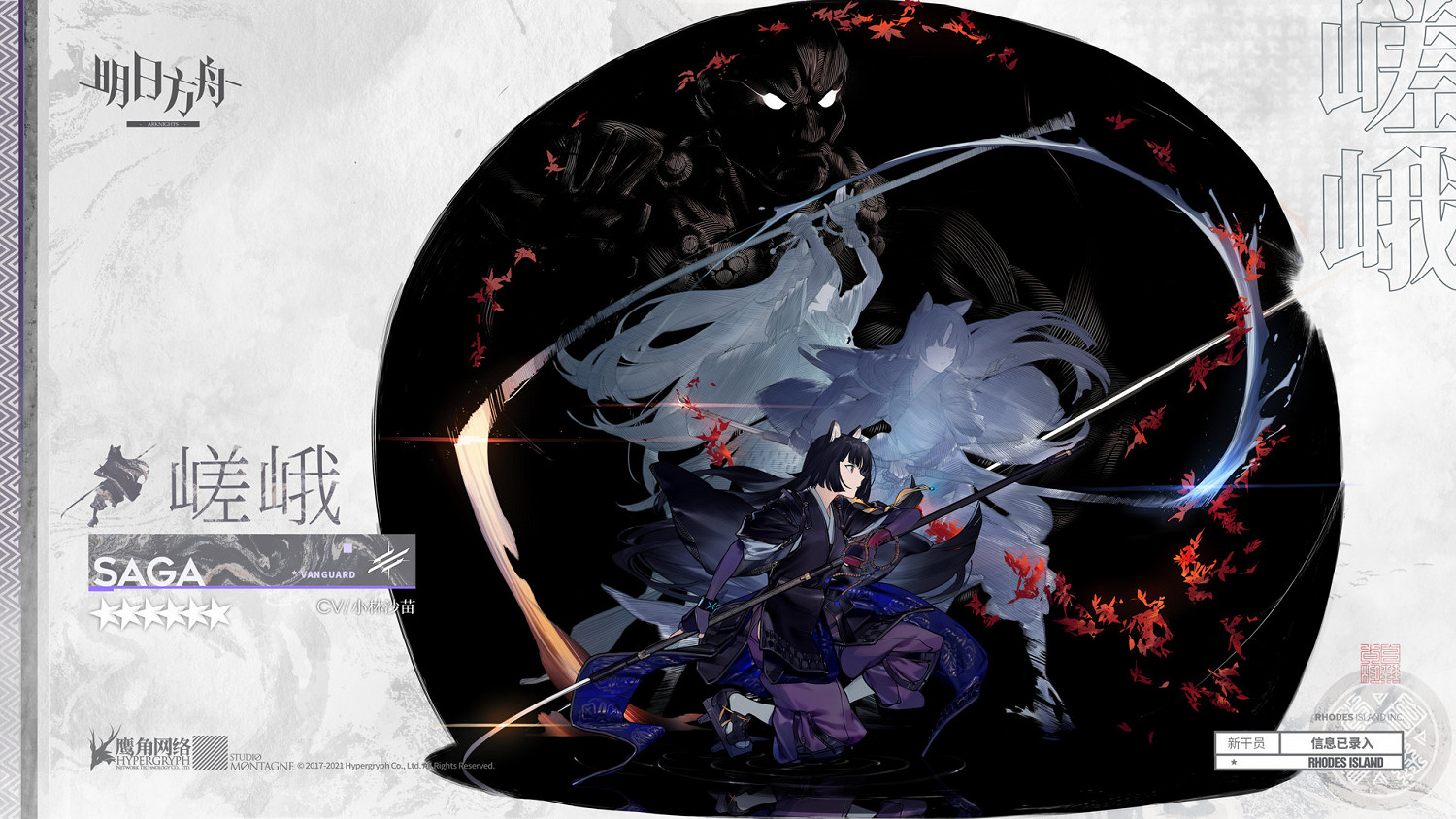 《明日方舟》嵯峨檔案資料 歡快的東國雲遊僧嵯峨故事背景