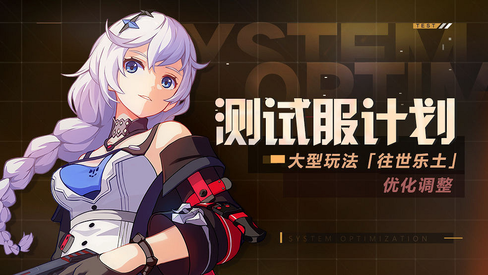 《崩壞3》往世樂土玩法調整 玩法優化調整介紹