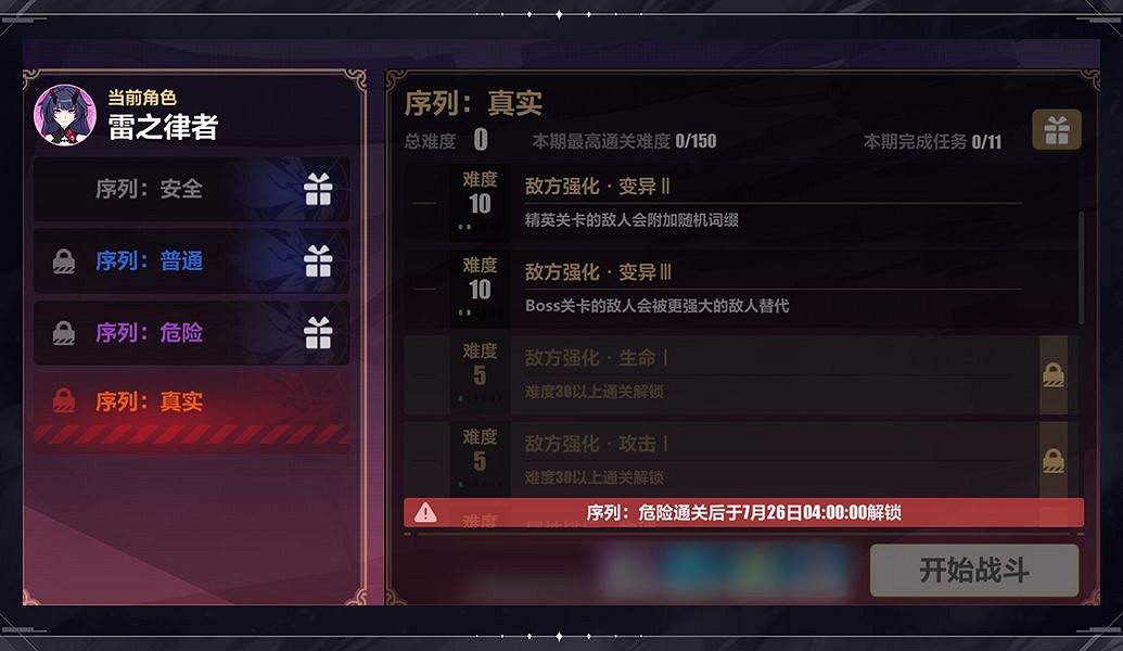 《崩壞3》往世樂土玩法攻略 往世樂土攻略介紹