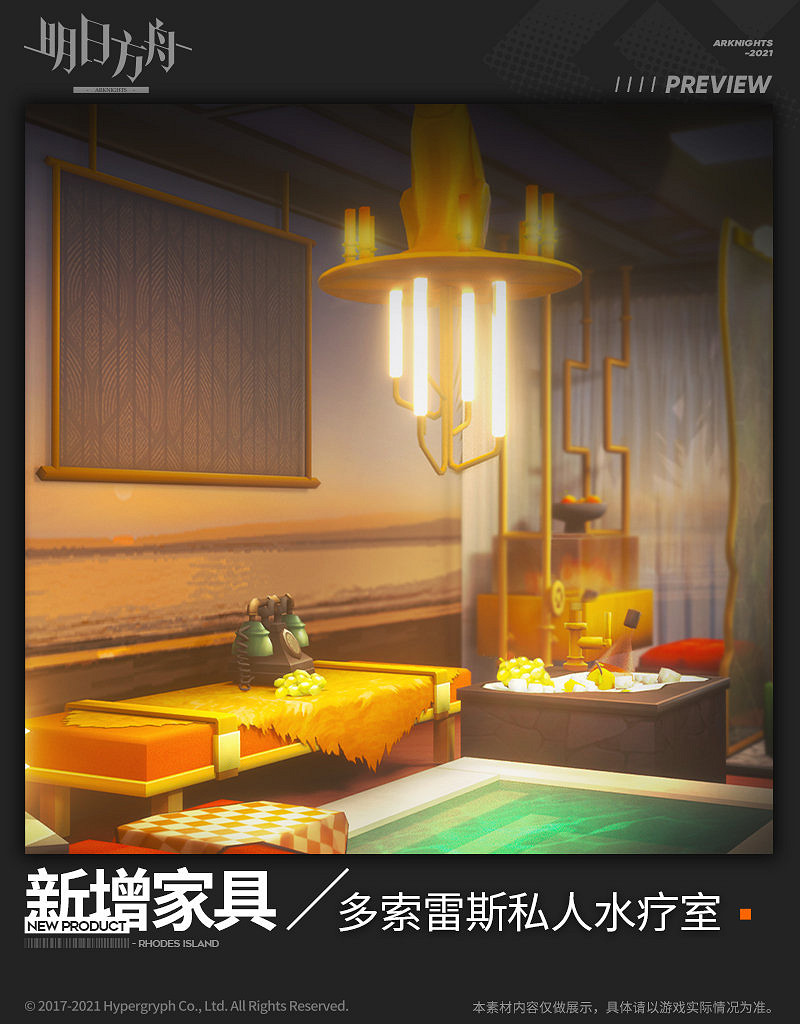 《明日方舟》多索雷斯私人水療室怎麽樣 夏日活動2021新增家具