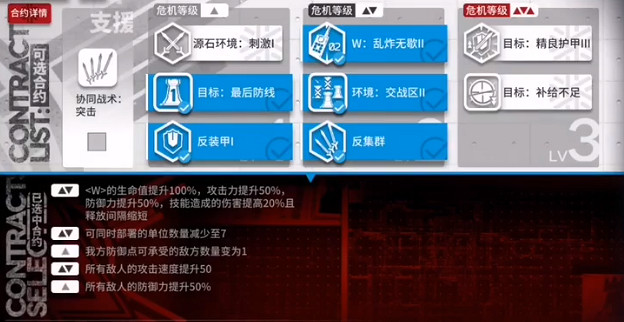 《明日方舟》燃灰行動6區廢墟8怎麽打 11月17日危機合約6區廢墟攻略