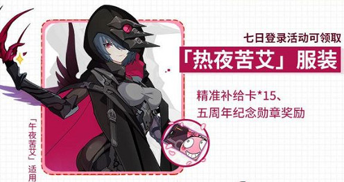 《崩壞3》周年慶新服裝有哪些 五周年慶典新服裝一覽 《崩壞3》周年慶新服裝有哪些 五周年慶典新服裝一覽