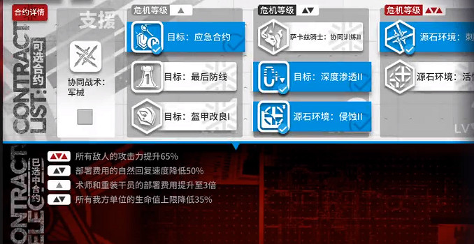 《明日方舟》八號競技場低配攻略 危機合約蠻鱗行動8號競技場8月31日