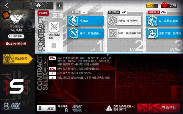 《明日方舟》燃灰行動6區廢墟低配攻略 11月24日危機合約6區廢墟