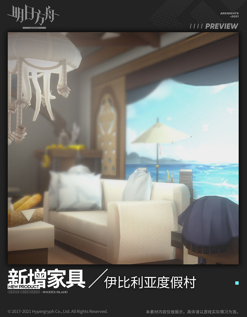 《明日方舟》伊比利亞度假村家具介紹 二周年慶典家具怎麽獲取