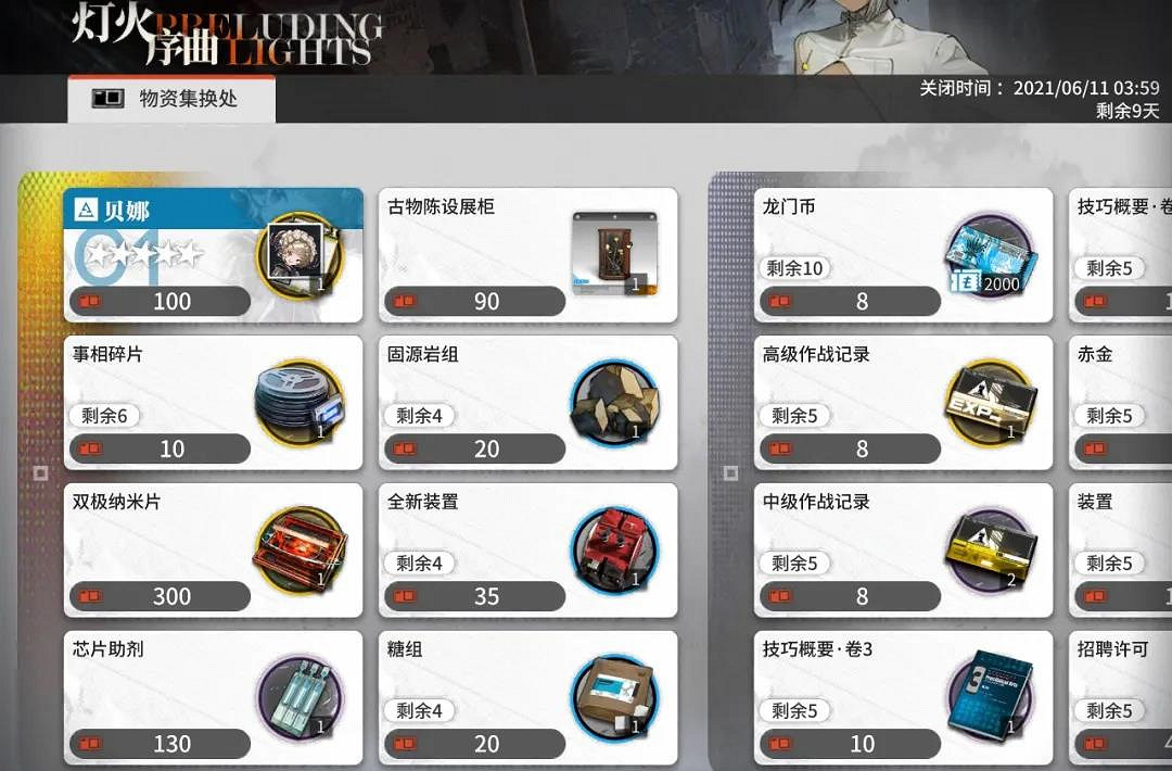 《明日方舟》燈火序曲商店性價比 燈火序曲商店材料兌換推薦