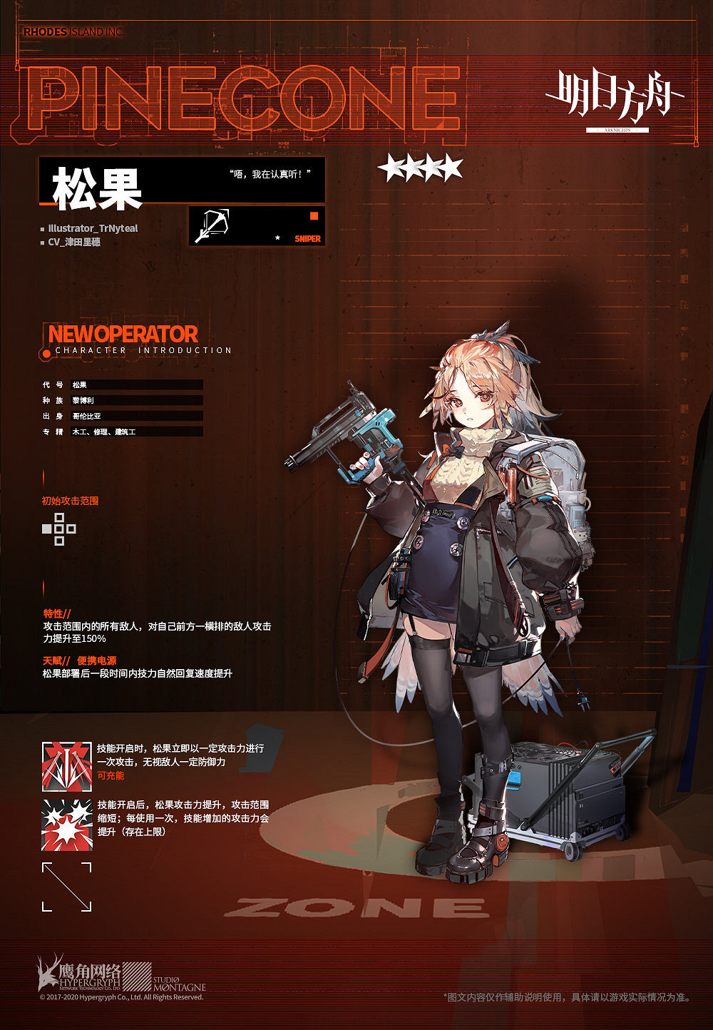 《明日方舟》鬆果幹員圖鑒 四星近戰群狙鬆果技能一覽 《明日方舟》鬆果幹員圖鑒 四星近戰群狙鬆果技能一覽