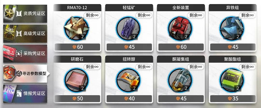 《明日方舟》尋訪參數換什麽 尋訪參數模型兌換材料推薦