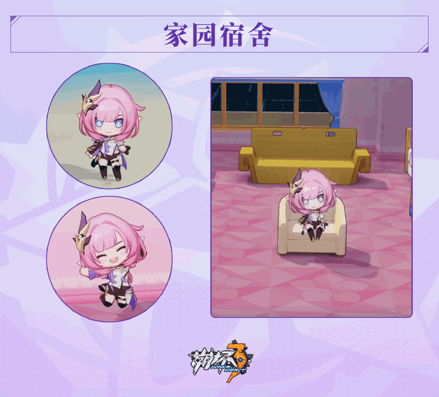 《崩壞3》粉色妖精小姐入住宿舍 愛莉希雅宿舍形象展示 《崩壞3》粉色妖精小姐入住宿舍 愛莉希雅宿舍形象展示