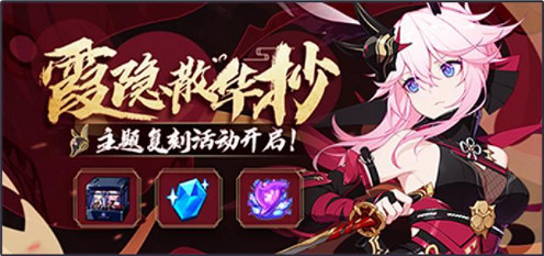 《崩壞3》v5.1活動周刊第三期 v5.1活動一覽No.3 《崩壞3》v5.1活動周刊第三期 v5.1活動一覽No.3