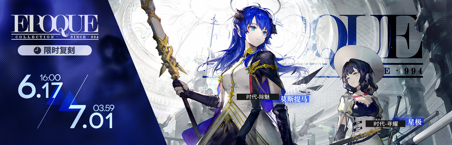 《明日方舟》沃倫姆德的薄暮復刻活動介紹 鈴蘭卡池復刻亞葉新皮膚