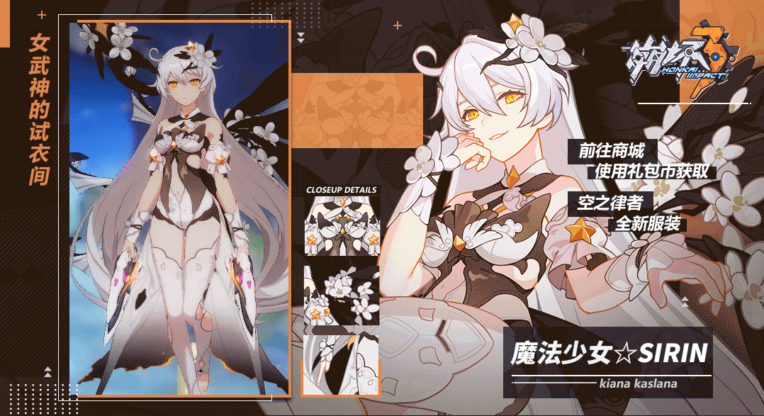 《崩壞3》空之律者魔法少女皮膚 魔法少女SIRIN介紹 《崩壞3》空之律者魔法少女皮膚 魔法少女SIRIN介紹