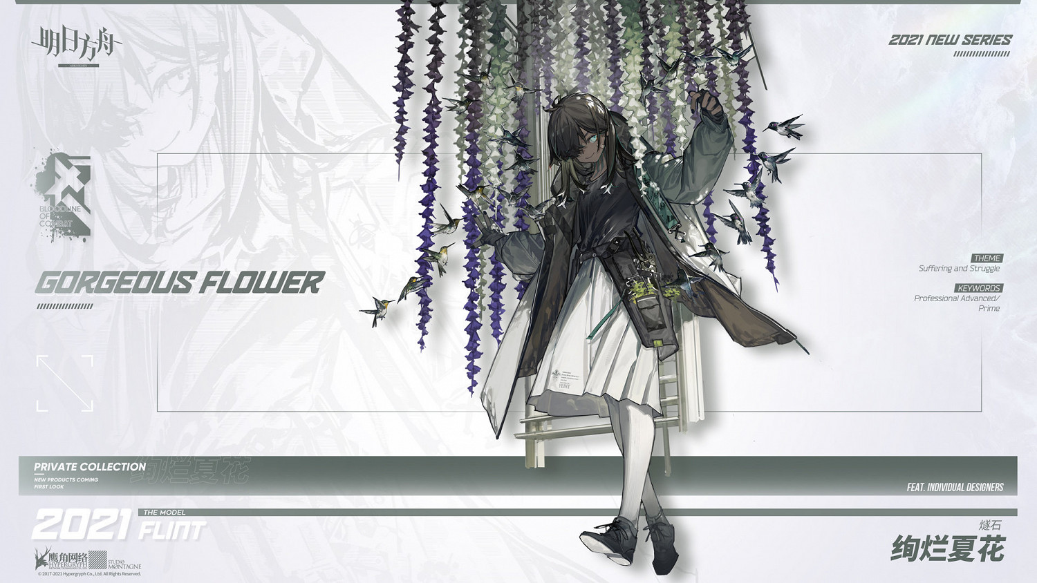 《明日方舟》燧石皮膚絢爛夏花怎麽樣 燧石鬥爭血脈皮膚介紹