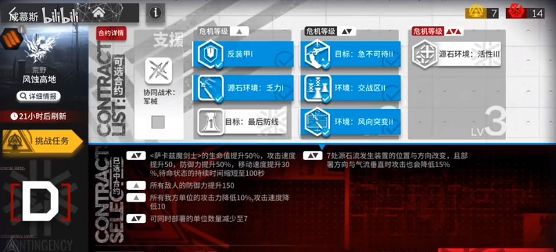 《明日方舟》風蝕高地低配攻略 危機合約5月27日風蝕高地怎麽打