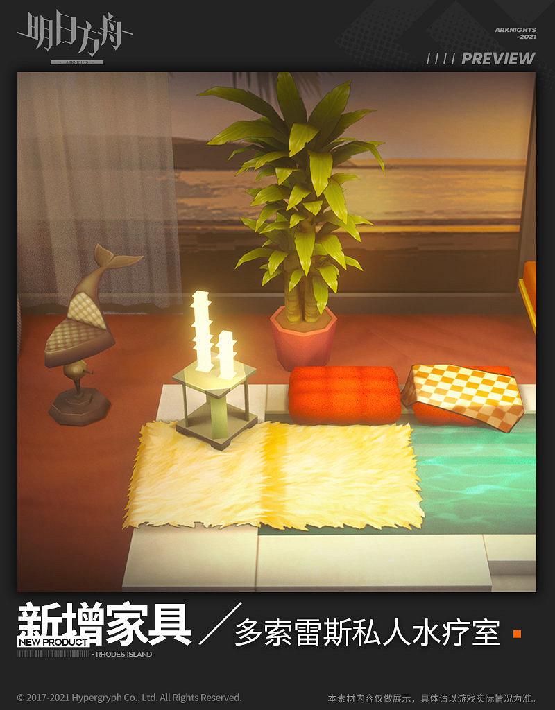 《明日方舟》多索雷斯私人水療室怎麽樣 夏日活動2021新增家具