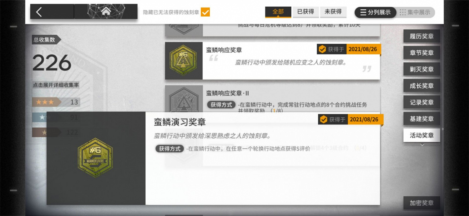 《明日方舟》蠻鱗行動蝕刻章怎麽獲得 蠻鱗行動蝕刻章獲取攻略