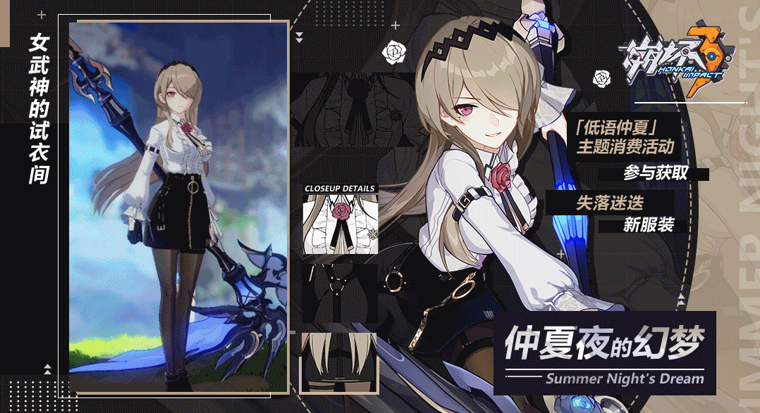 《崩壞3》V5.0版本累計消費活動 累消活動低語仲夏活動介紹