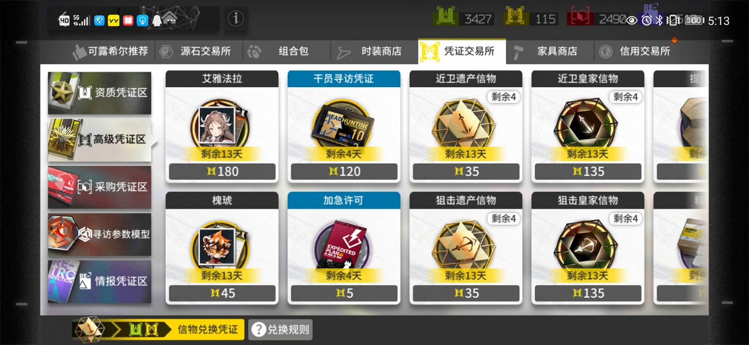 《明日方舟》180黃票賺多久 黃票怎麽賺 《明日方舟》180黃票賺多久 黃票怎麽賺