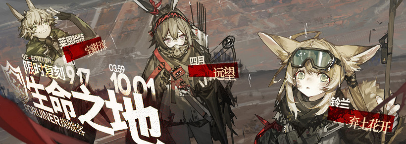 《明日方舟》第九章什麽時候出 主線第九章風暴了望活動介紹 《明日方舟》第九章什麽時候出 主線第九章風暴了望活動介紹