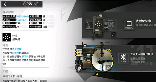 《明日方舟》模組幹員有哪些 模組幹員盤點