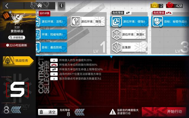 《明日方舟》黃鐵峽谷怎麽打 11月21日危機合約黃鐵峽谷任務 《明日方舟》黃鐵峽谷怎麽打 11月21日危機合約黃鐵峽谷任務