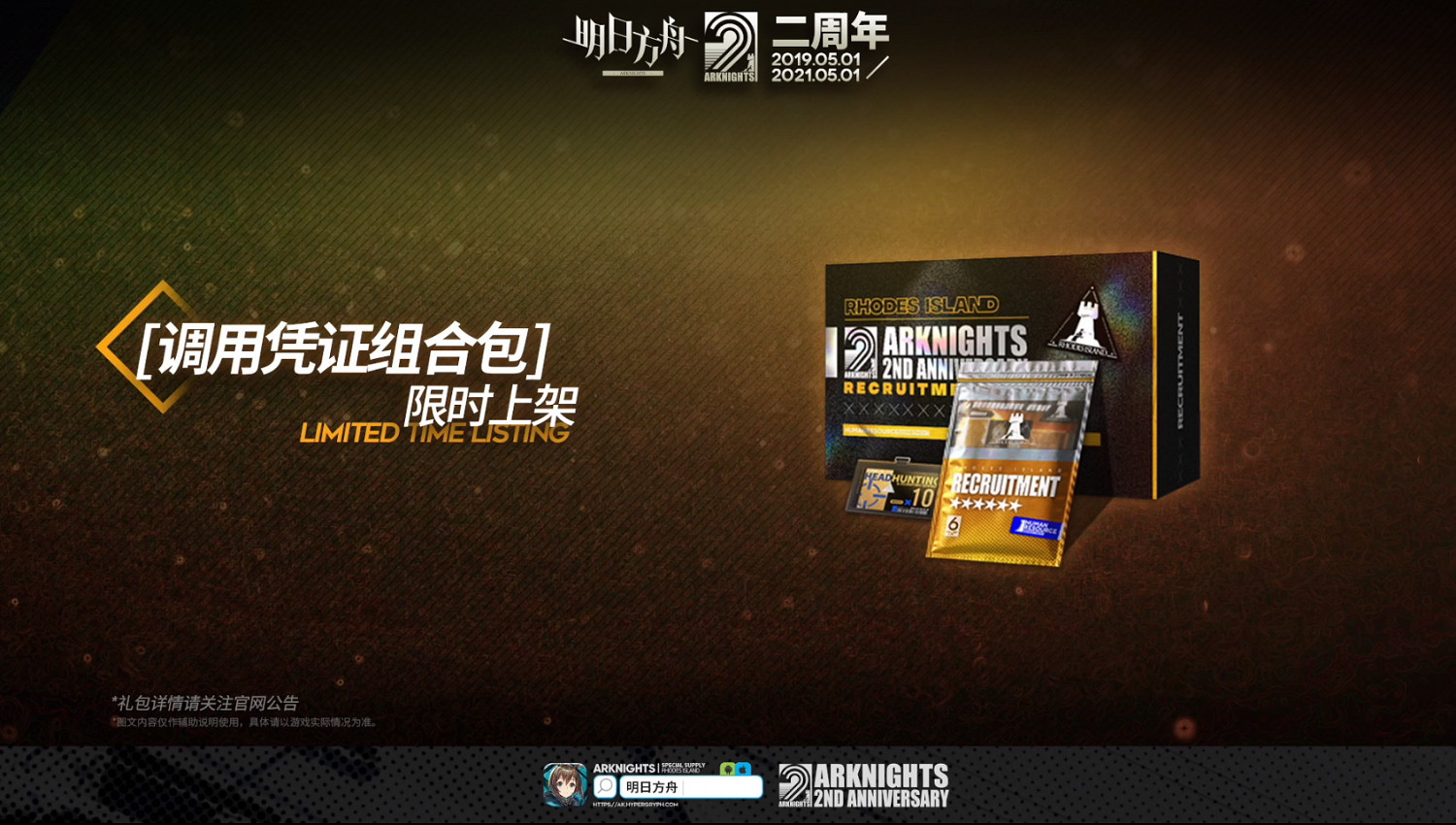 《明日方舟》二周年慶典活動內容一覽 SP斯卡蒂凱爾希登場 《明日方舟》二周年慶典活動內容一覽 SP斯卡蒂凱爾希登場