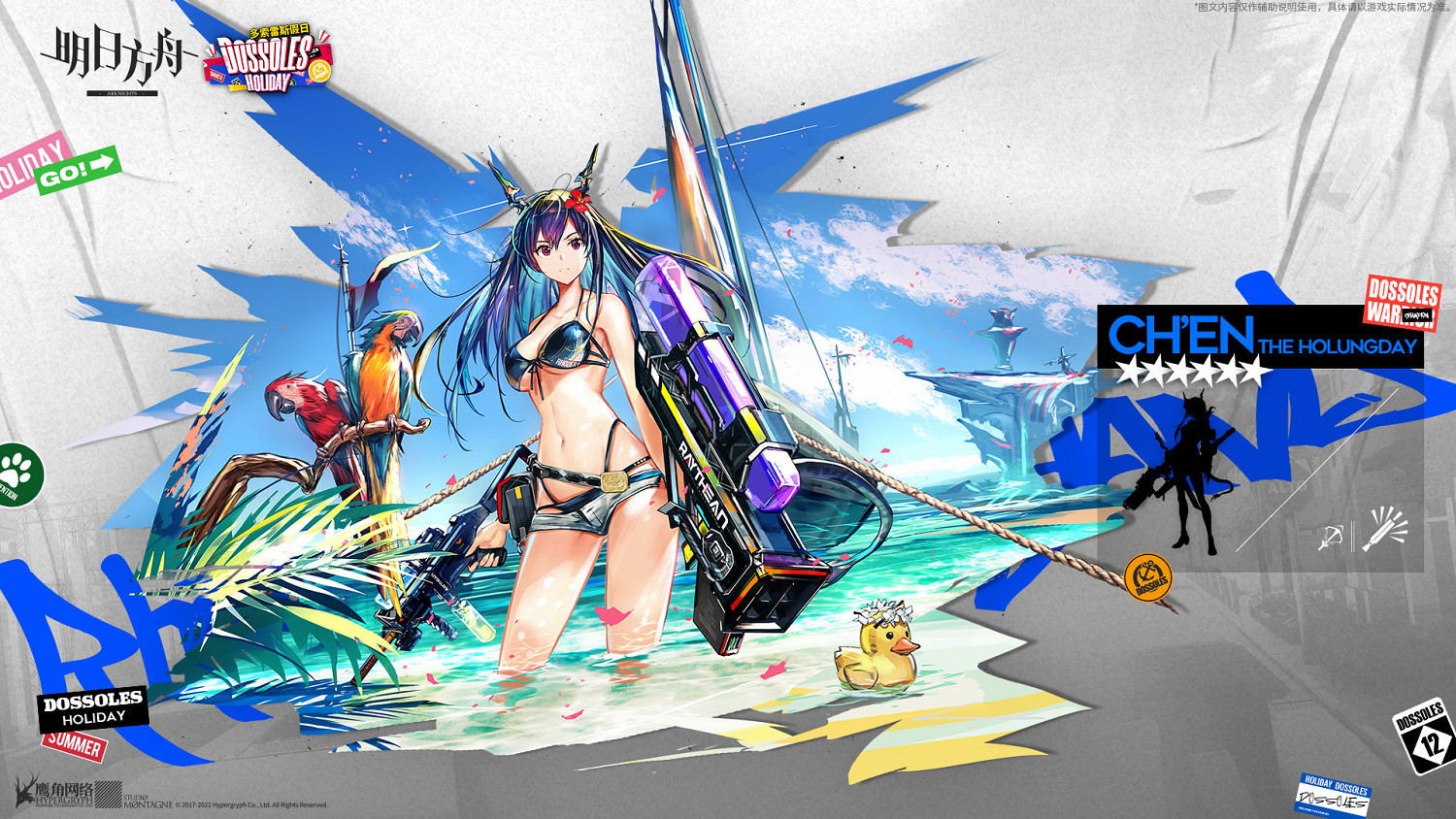 《明日方舟》假日威龍陳檔案資料 夏活限定異格幹員假日威龍陳故事背景 《明日方舟》假日威龍陳檔案資料 夏活限定異格幹員假日威龍陳故事背景