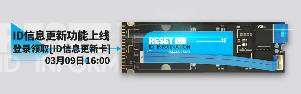 《明日方舟》改名卡什麽時候出 ID訊息更新卡獲取方式