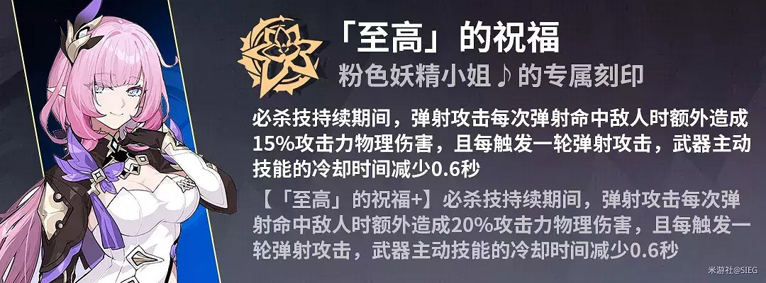 《崩壞3》粉色妖精小姐怎麽玩 愛莉希雅玩法攻略