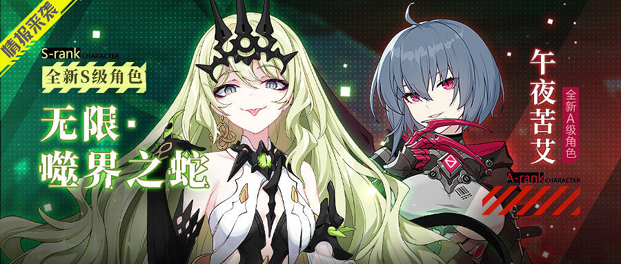 《崩壞3》v5.2版本新角色 無限噬界之蛇午夜苦艾 《崩壞3》v5.2版本新角色 無限噬界之蛇午夜苦艾