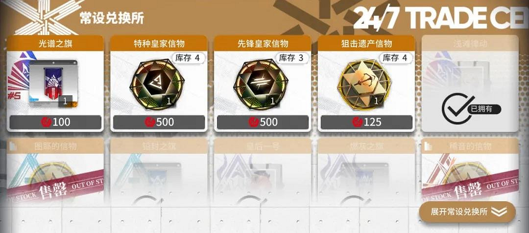 《明日方舟》光譜行動商店性價比 危機合約光譜行動商店材料兌換推薦 《明日方舟》光譜行動商店性價比 危機合約光譜行動商店材料兌換推薦