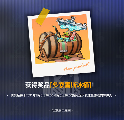 《明日方舟》極限鐵人大獎賽賽事活動地址 多索雷斯的假日網頁活動