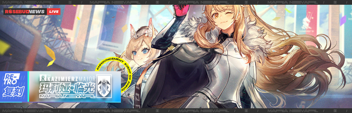 《明日方舟》製作組通訊13 新主線9月中旬開啓瑪莉婭臨光復刻