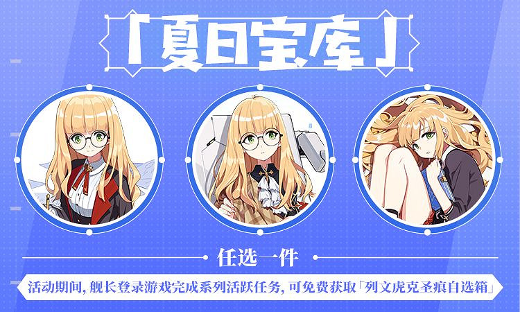 《崩壞3》V5.0版本累計消費活動 累消活動低語仲夏活動介紹