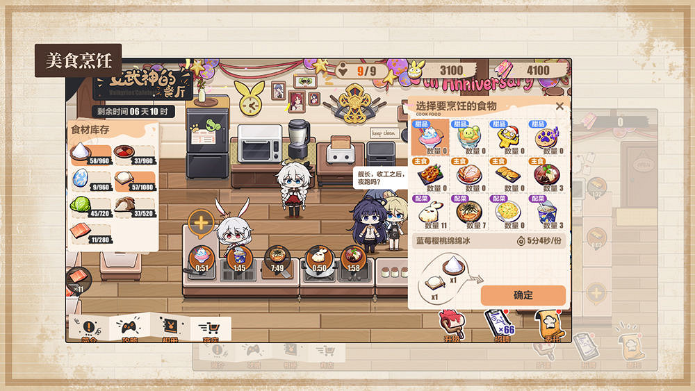 《崩壞3》女武神的餐廳活動 周年慶女武神的餐廳攻略 《崩壞3》女武神的餐廳活動 周年慶女武神的餐廳攻略