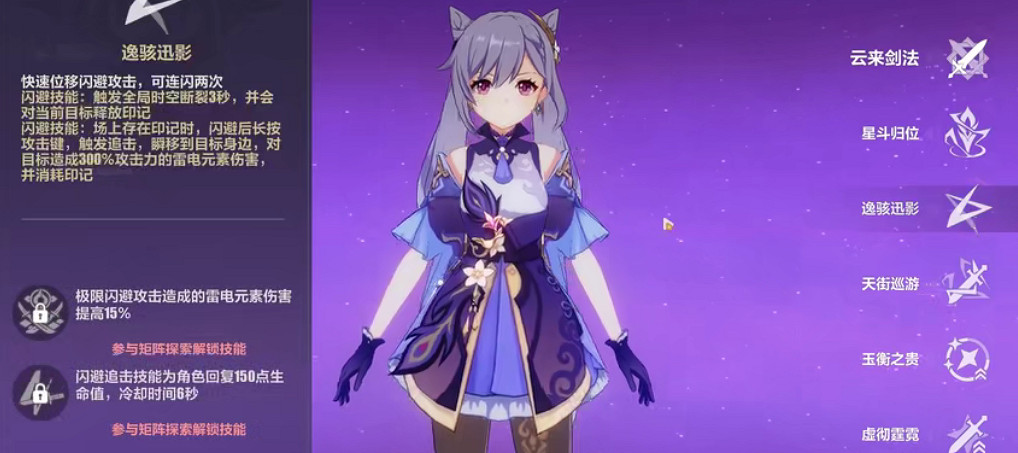 《崩壞3》刻晴連動 刻晴技能介紹