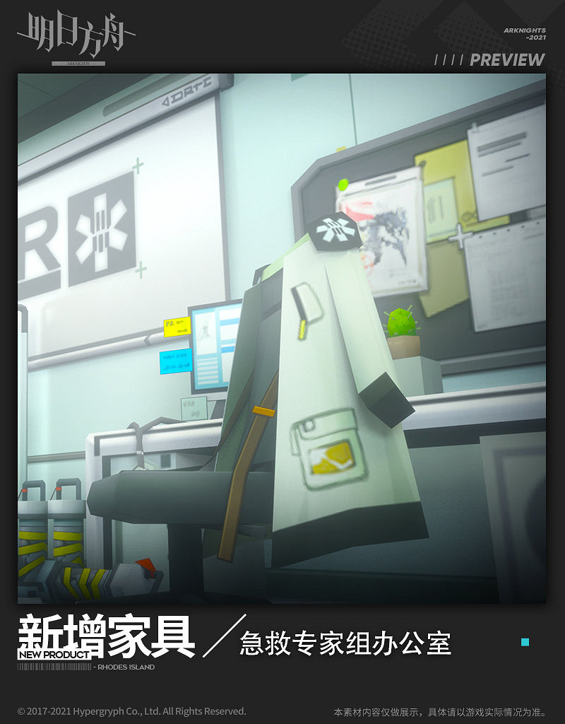 《明日方舟》急救專家組辦公室家具介紹 凱爾希辦公室怎麽獲取 《明日方舟》急救專家組辦公室家具介紹 凱爾希辦公室怎麽獲取