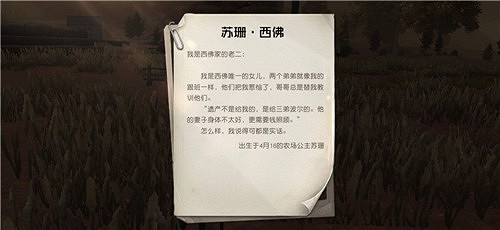 《黎明覺醒》西佛的遺産保險箱密碼是什麽 西佛的遺産保險箱密碼介紹