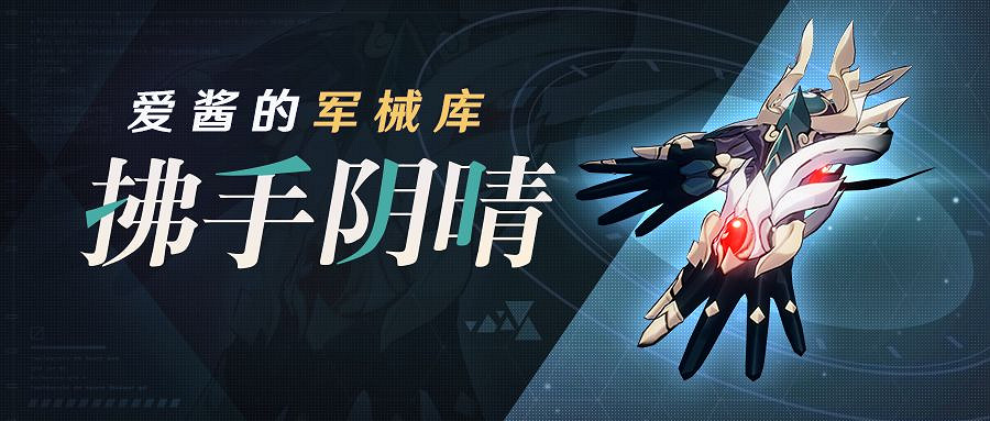 《崩壞3》拂手陰晴怎麽樣 拂手陰晴強度介紹 《崩壞3》拂手陰晴怎麽樣 拂手陰晴強度介紹